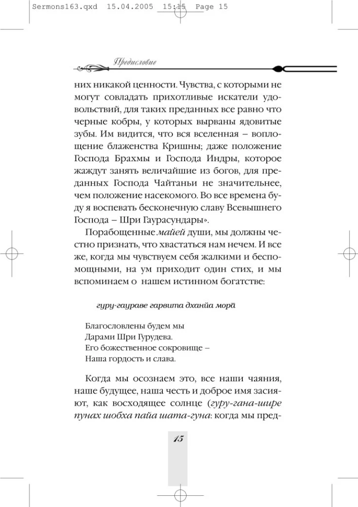 Sermons of the Keeper of Devotion. Volume 1